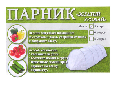 Парник "Богатый урожай" 4м (5 дуг)