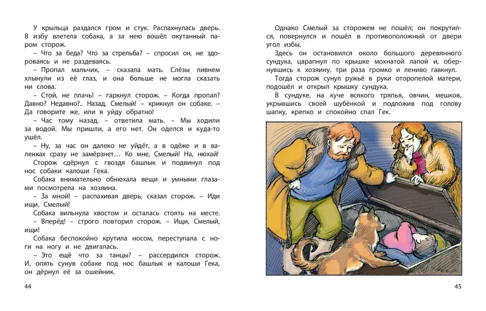 Чук и Гек: повесть