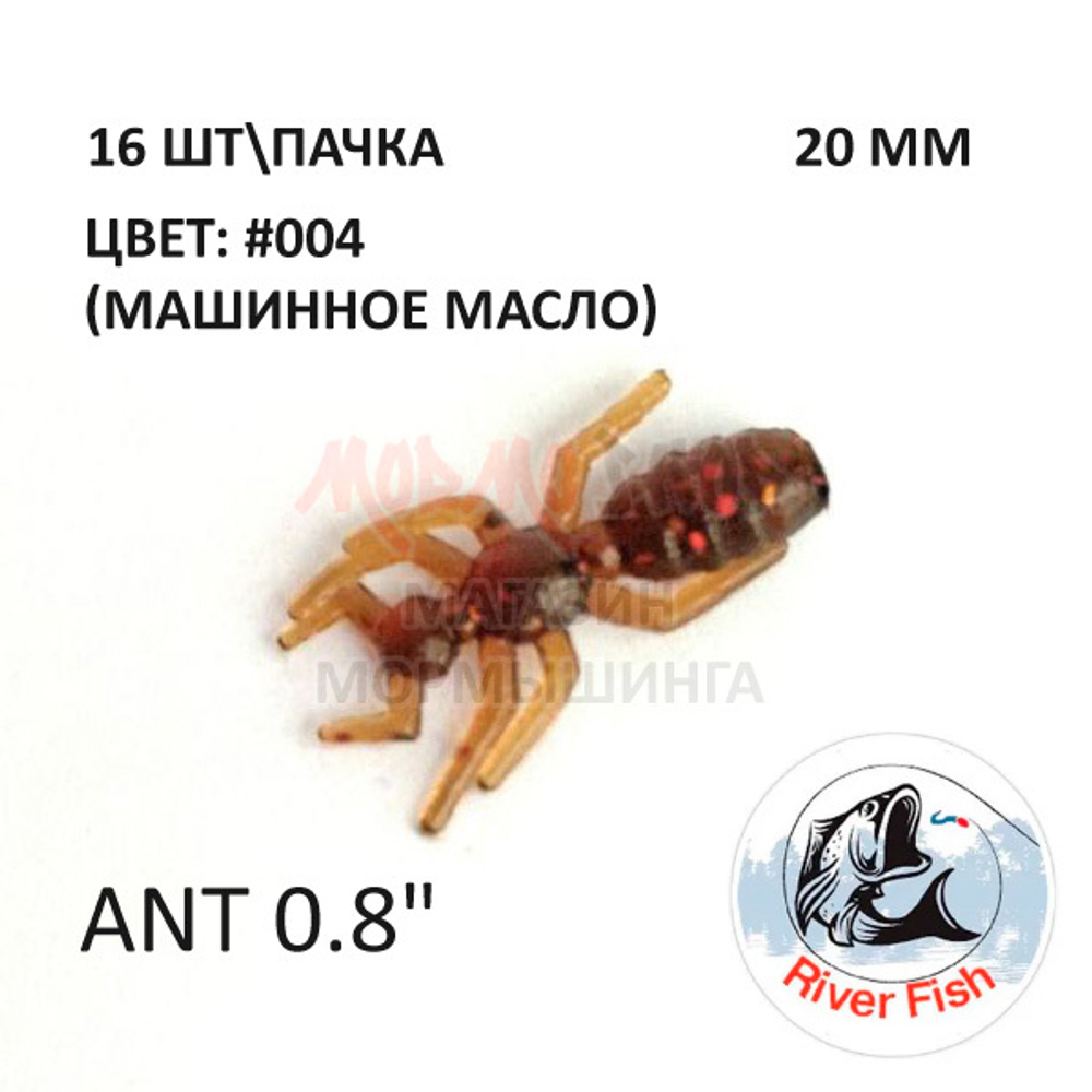 Ant 20 мм - силиконовая приманка от River Fish (16 шт)