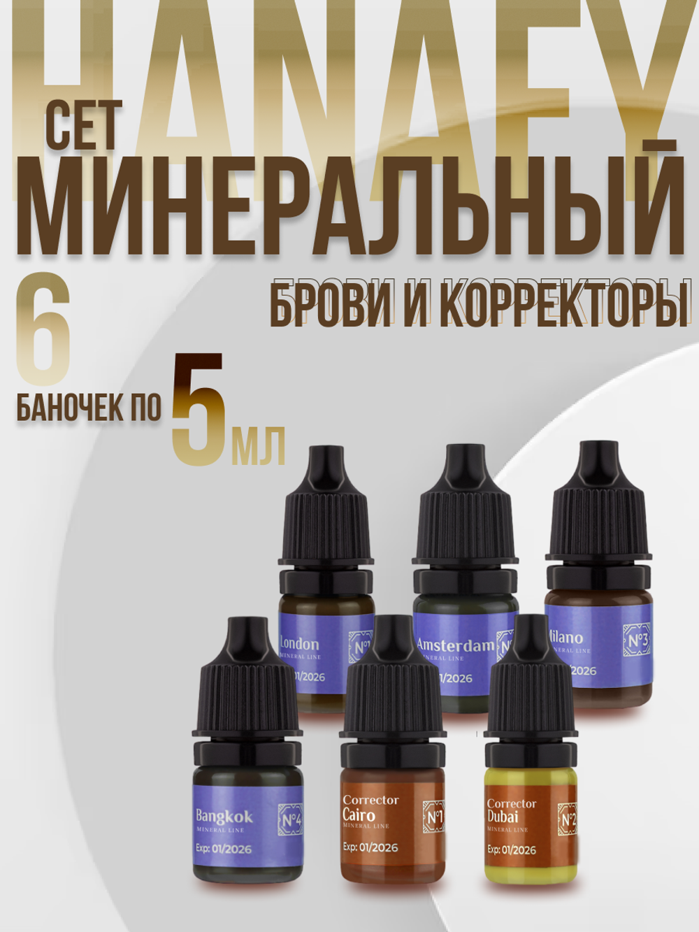 Сет минеральных пигментов Брови+Корректоры Hanafy 6 шт по 5 мл