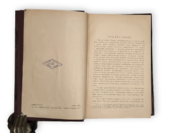 Революционное Правительство во Франции в эпоху Конвента (1792-1794). Сборник документов 1926-1927