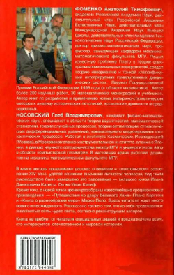 Г.В.Носовский,А.Т.Фоменко &lt;&lt;Калиф Иван&gt;&gt;
