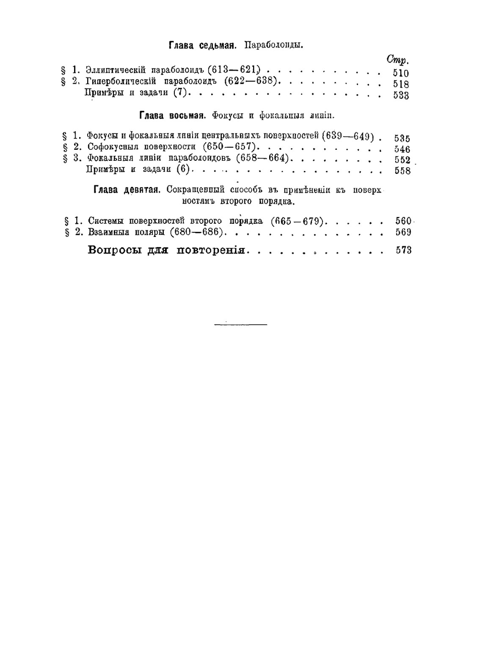 Основной курс аналитической геометрии | К. А. Андреев