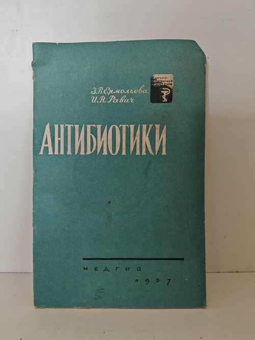 Антибиотики