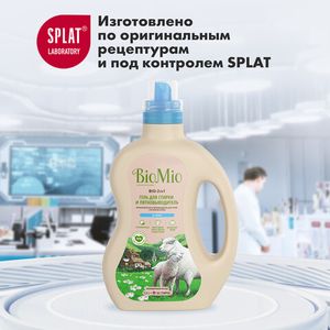Экологичный гель и пятновыводитель BioMio, 1.5 л