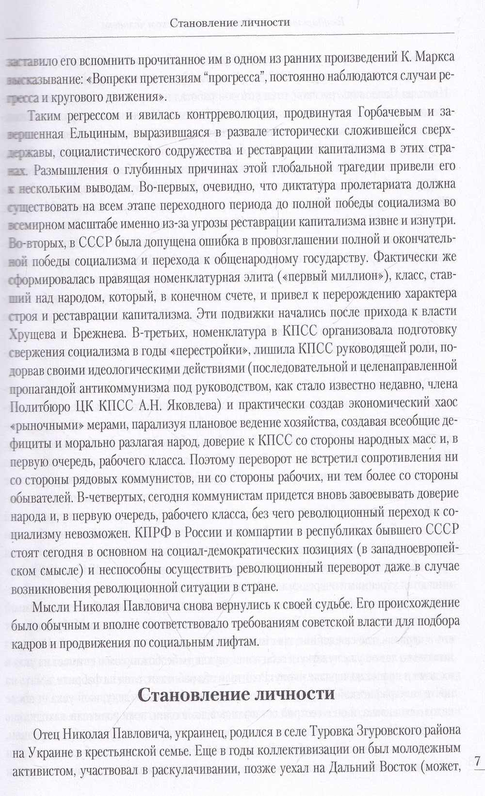 Государственник. Рассказ о советском человеке