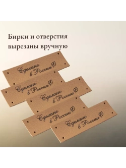 Набор бирок из кожи для рукоделия 10 шт