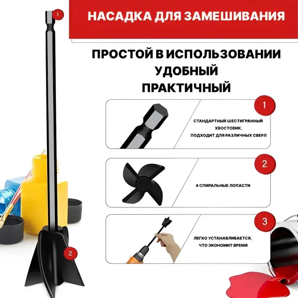 Насадка - миксер / Насадка на дрель / Венчик строительный