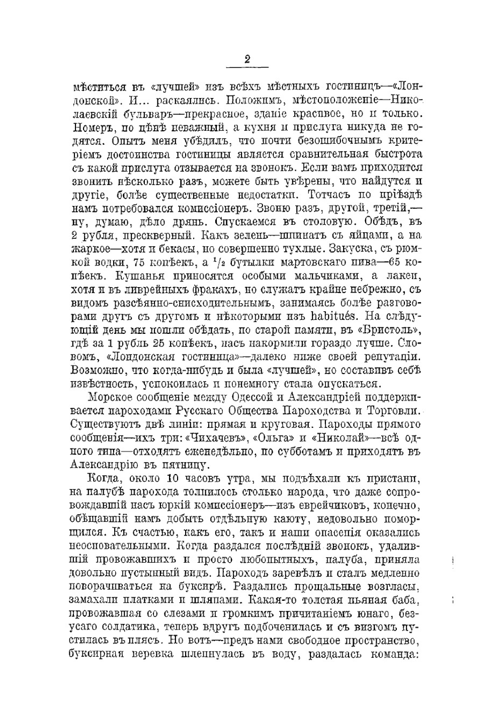 Семь месяцев в Египте и Палестине | Фонвизин Сергей Иванович