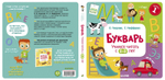 Букварь. Учимся читать с 2-3 лет