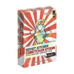 Настольная карточная игра "Soviet Kitchen : СОВЕТСКАЯ КУХНЯ"