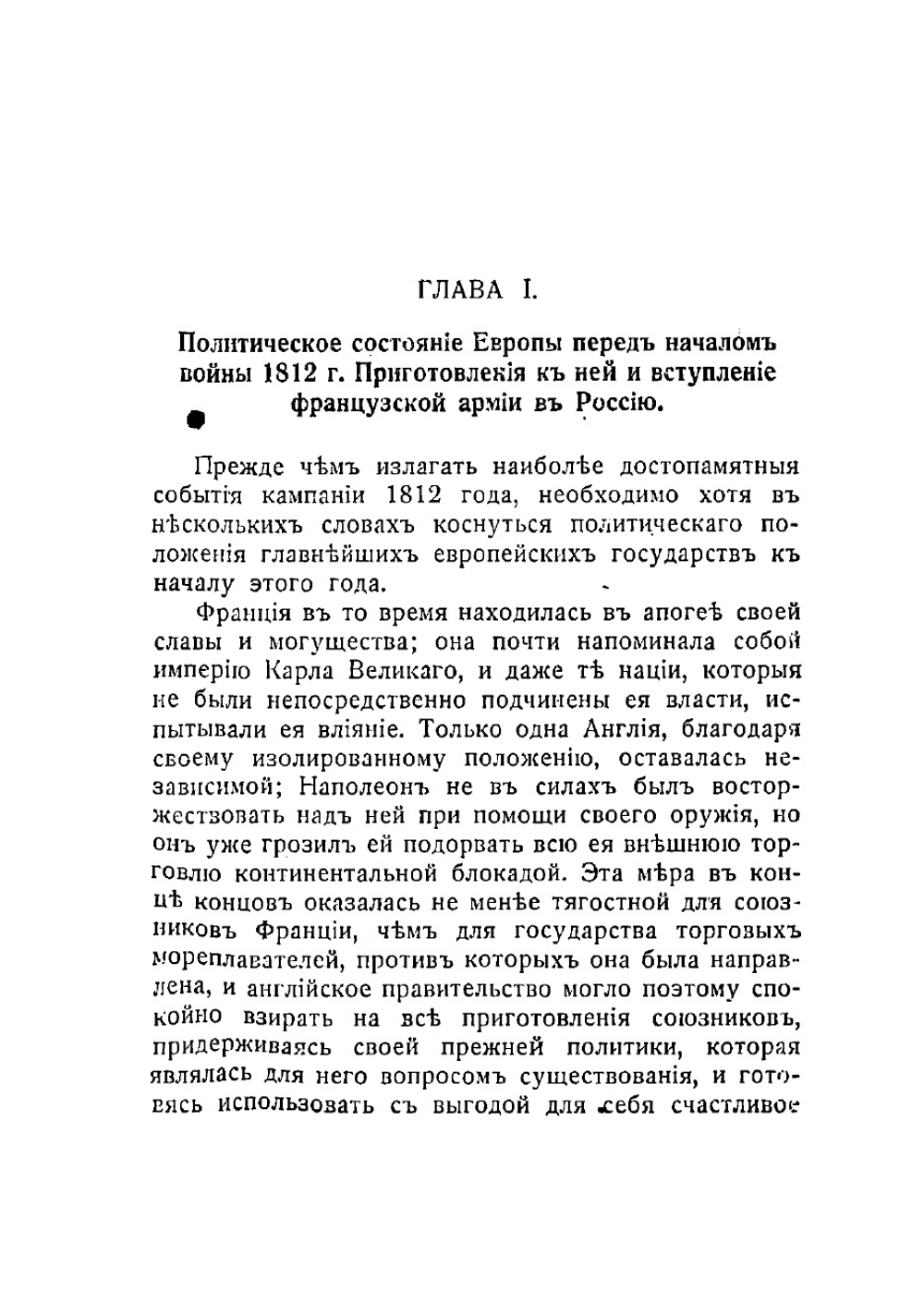 Французы в России: Воспоминания о кампании 1812 г и о двух годах плена в России | Руа Жюст Жан Этьен
