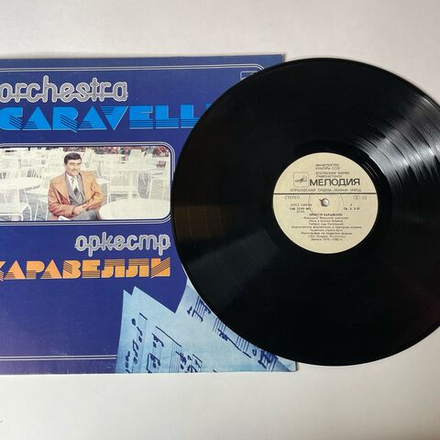 Винтажная виниловая пластинка LP Оркестр Каравелли Orchestra Caravelli (СССР 1985) Чудесная Страна Буги / Boogie Wonderland