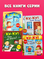 Книжка с окошками. Ку-ку! Кто на ферме? Книжка-раскладушка