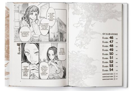 Манга Путь домохозяина. Том 6