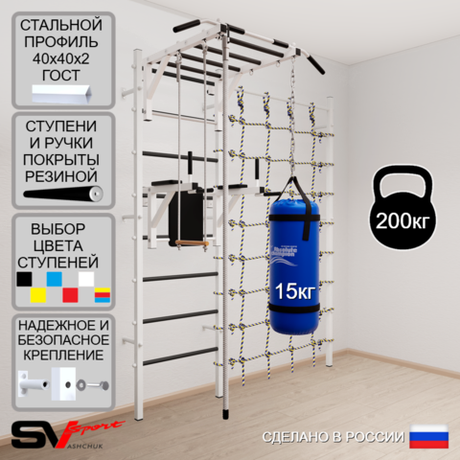 Шведская стенка Sv Sport 54610 (Турник рукоход/Брусья/Канат/Трапеция/Цепь/Мешок 15кг/Канатный лаз)
