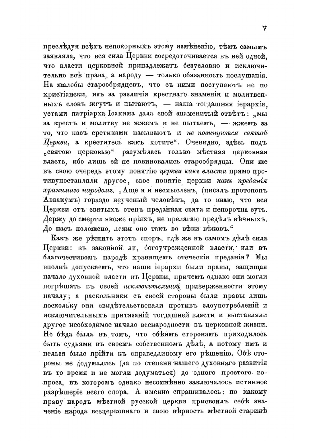 История и будущность теократии. Том 1 | Соловьев Владимир Сергеевич
