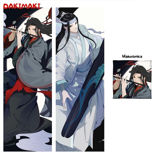 Дакимакура Ванцзи и Усянь арт. 0491