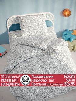 Постельное белье перкаль Сказка "Райс" 1,5-сп Наволочка 50х70 см 1 шт Простынь 150x215 см Пододеяльник 145x215 см