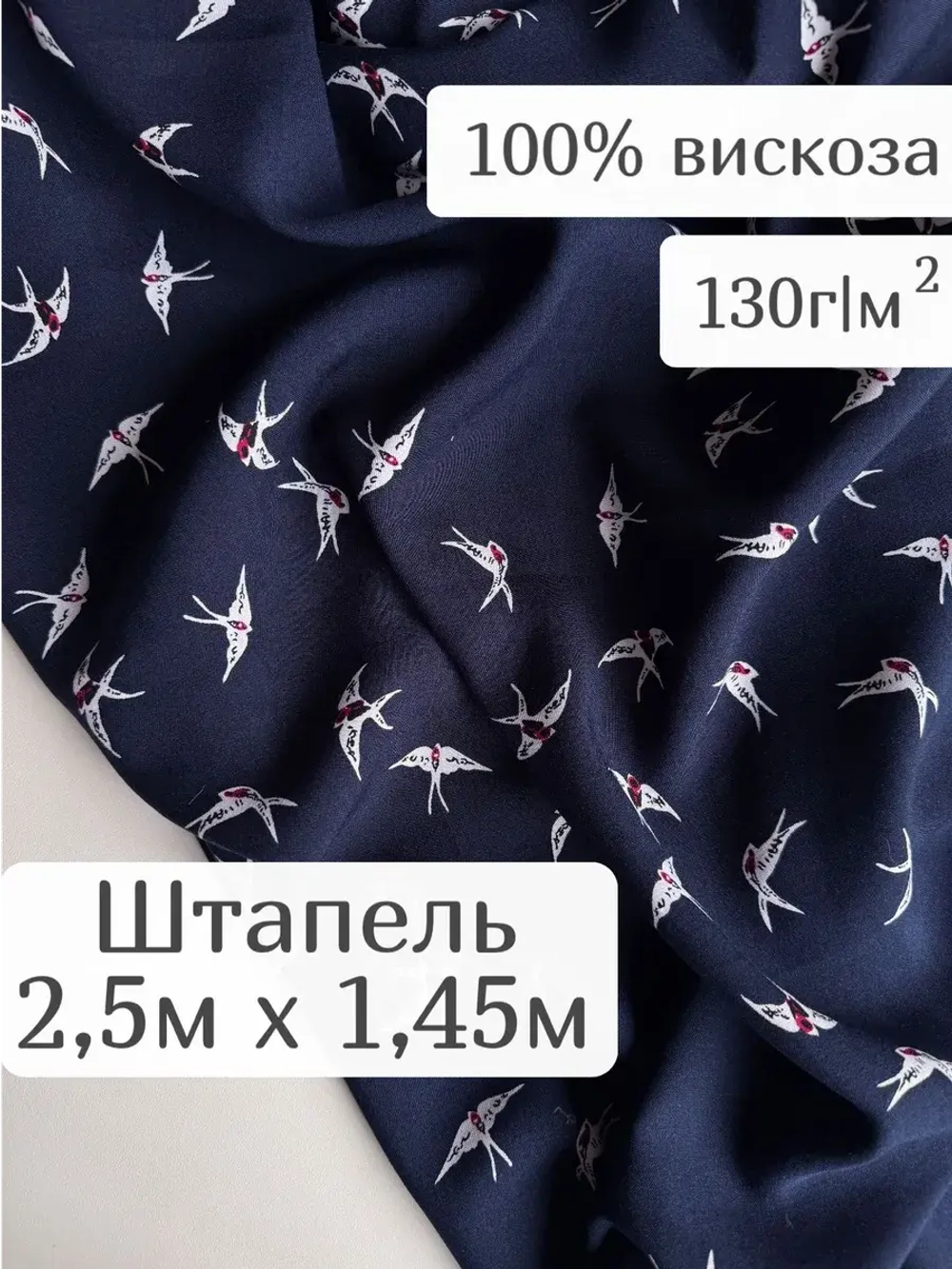 Ткань штапель для шитья 2,5 м плательная вискоза
