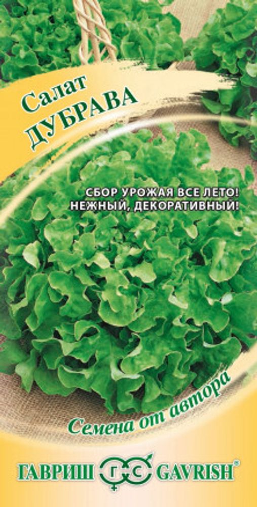 Салат Дубрава 1,0г листовой маслянистый автор.Гавриш