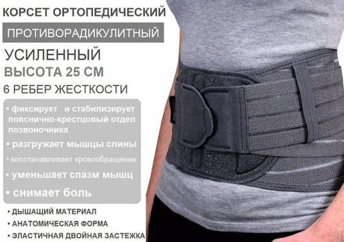 Корсет противорадикулитный полужесткий с 6 ребрами жесткости ( 25 см)  ПР-314 ЧЗ (М усиленный, серый)