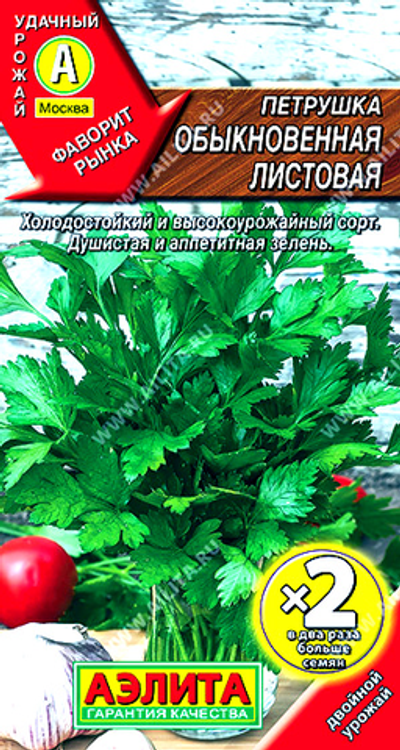 Петрушка Обыкновенная Листовая