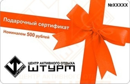 Сертификат подарочный "500"