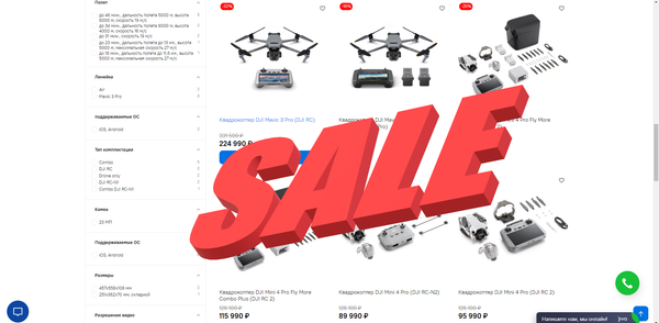 DJI Market объявляет распродажу дронов!