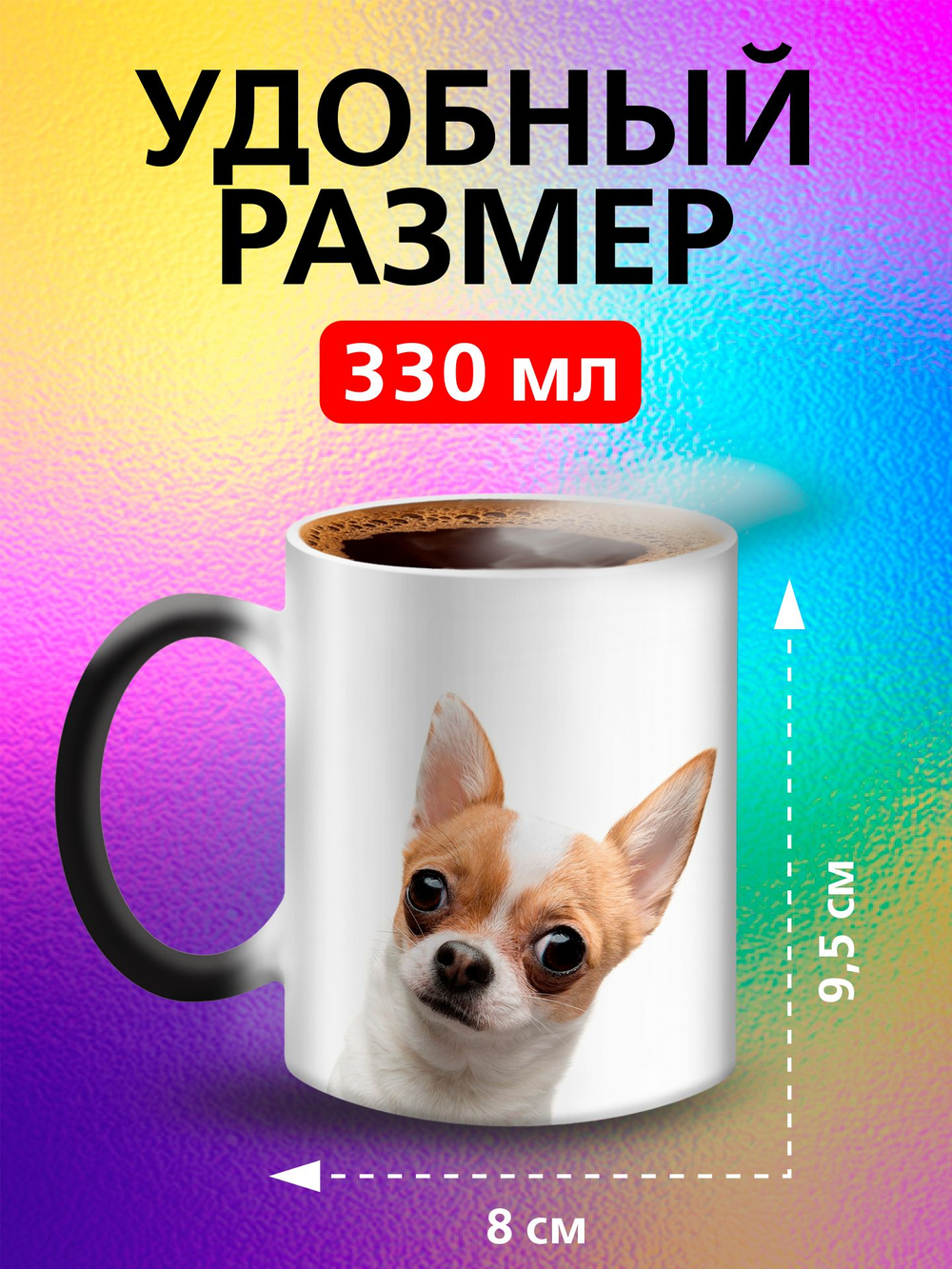 Кружка хамелеон "Пекинес"