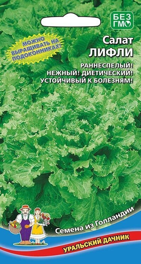 Семена Салат Лифли (УД)