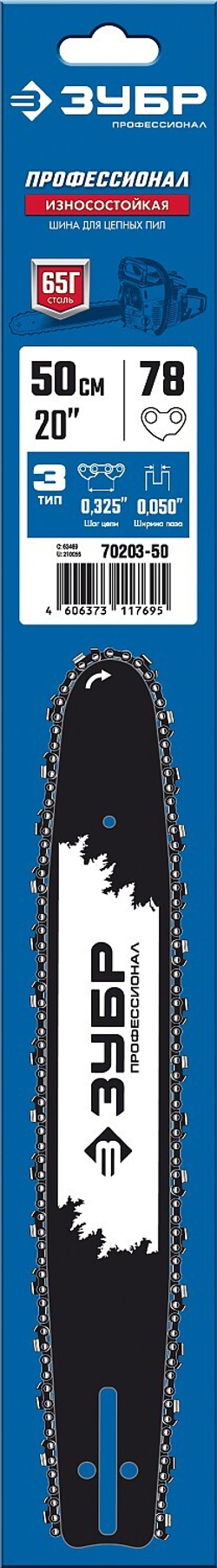 ЗУБР тип 3, шаг 0.325″, паз 1.3 мм, 50 см, шина для бензопил, Профессионал (70203-50)