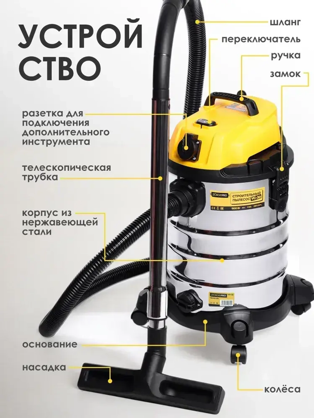 Пылесос строительный / промышленный ZORGEPRO ZVC-30( 1500 Вт, 30 литров, Шланг 3 М, НЕРА фильтр, сухая/влажная уборка )