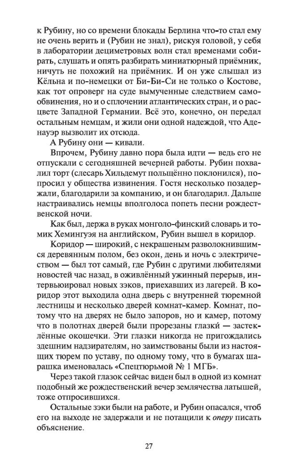 В круге первом