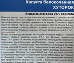 Капуста Хуторок 0,3 г СМК41