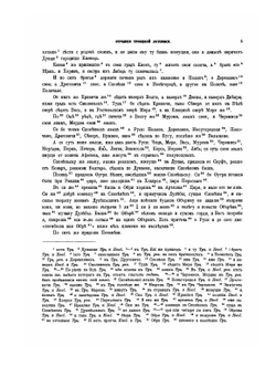 ПОЛНОЕ СОБРАНИЕ РУССКИХ ЛЕТОПИСЕЙ. Том 18. Симеоновская летопись | Коллектив авторов