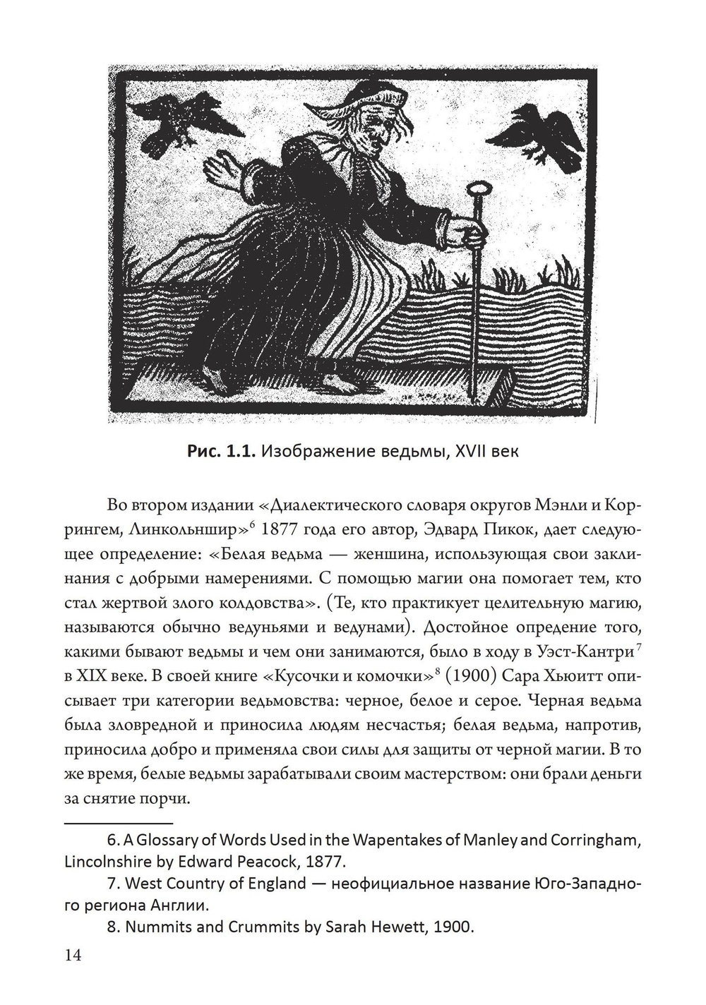 Прикладное колдовство. Магические ритуалы и травничество на Британских островах