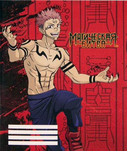 Тетрадь Jujutsu Kaisen Ryomen Sukuna