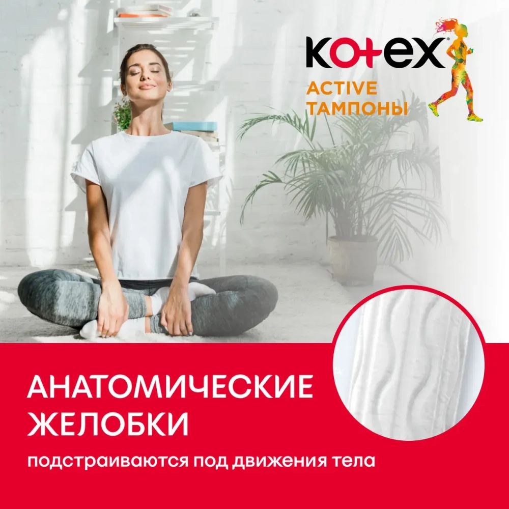Kotex Тампоны Нормал Эктив, 8 шт. Котекс