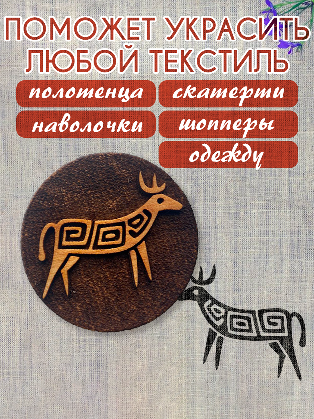 Деревянный штамп 234