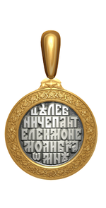 Подвеска Пантелеймон Целитель