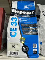 Затирка СЕ33 03 белый мрамор 2 кг CERESIT