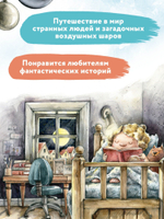 Анна из Странной страны