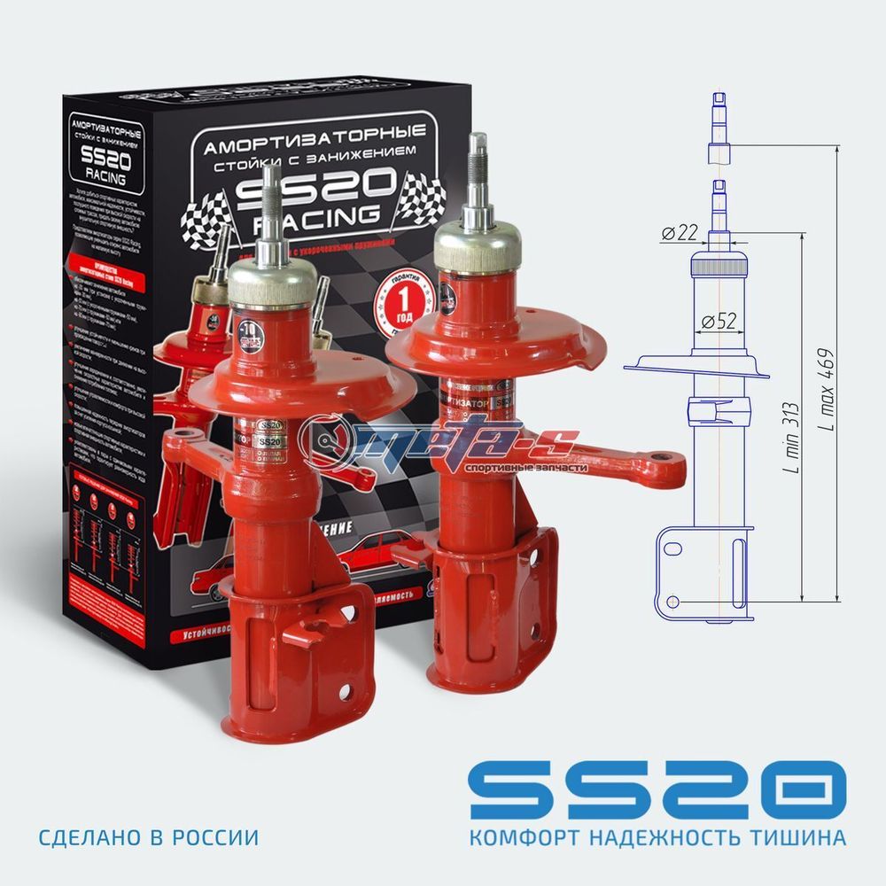 Стойки передние 2108-2110 -70мм SS20 (спорт)