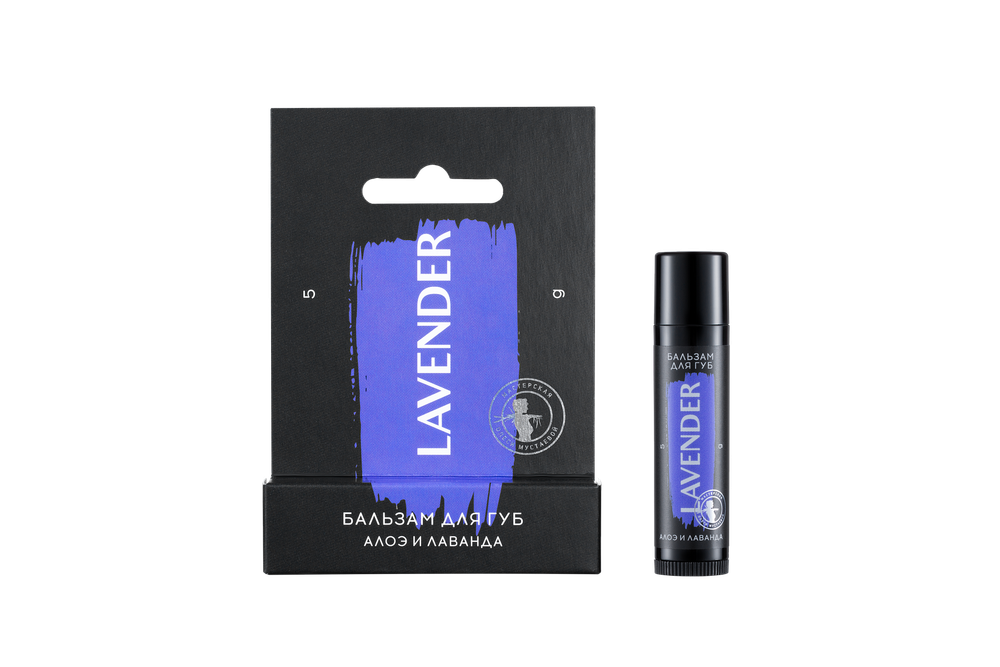 Lavender бальзам для губ алоэ и лаванда, ТМ МАСТЕРСКАЯ ОЛЕСИ МУСТАЕВОЙ