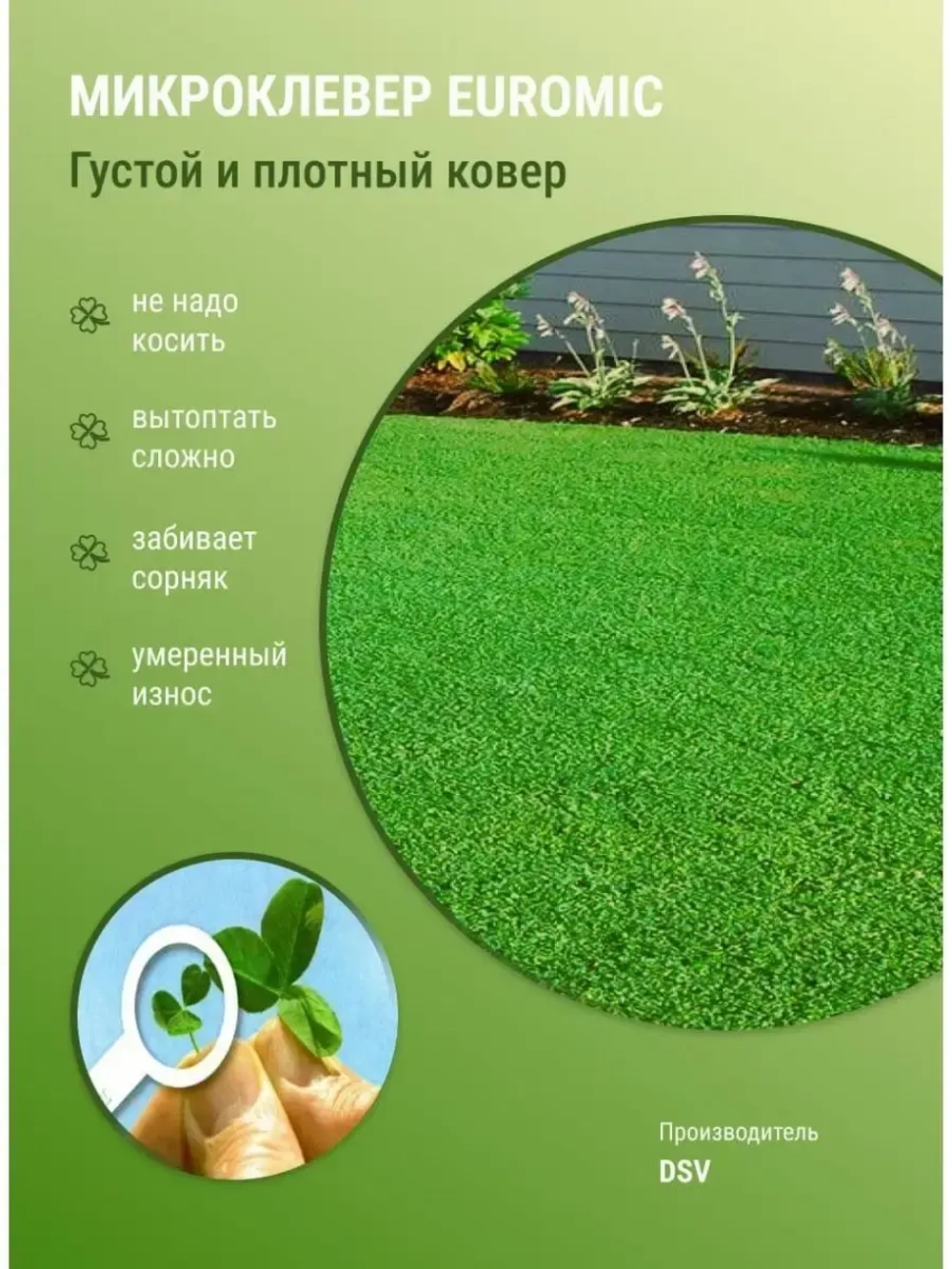 Газон - Микроклевер Евромик (500 гр)