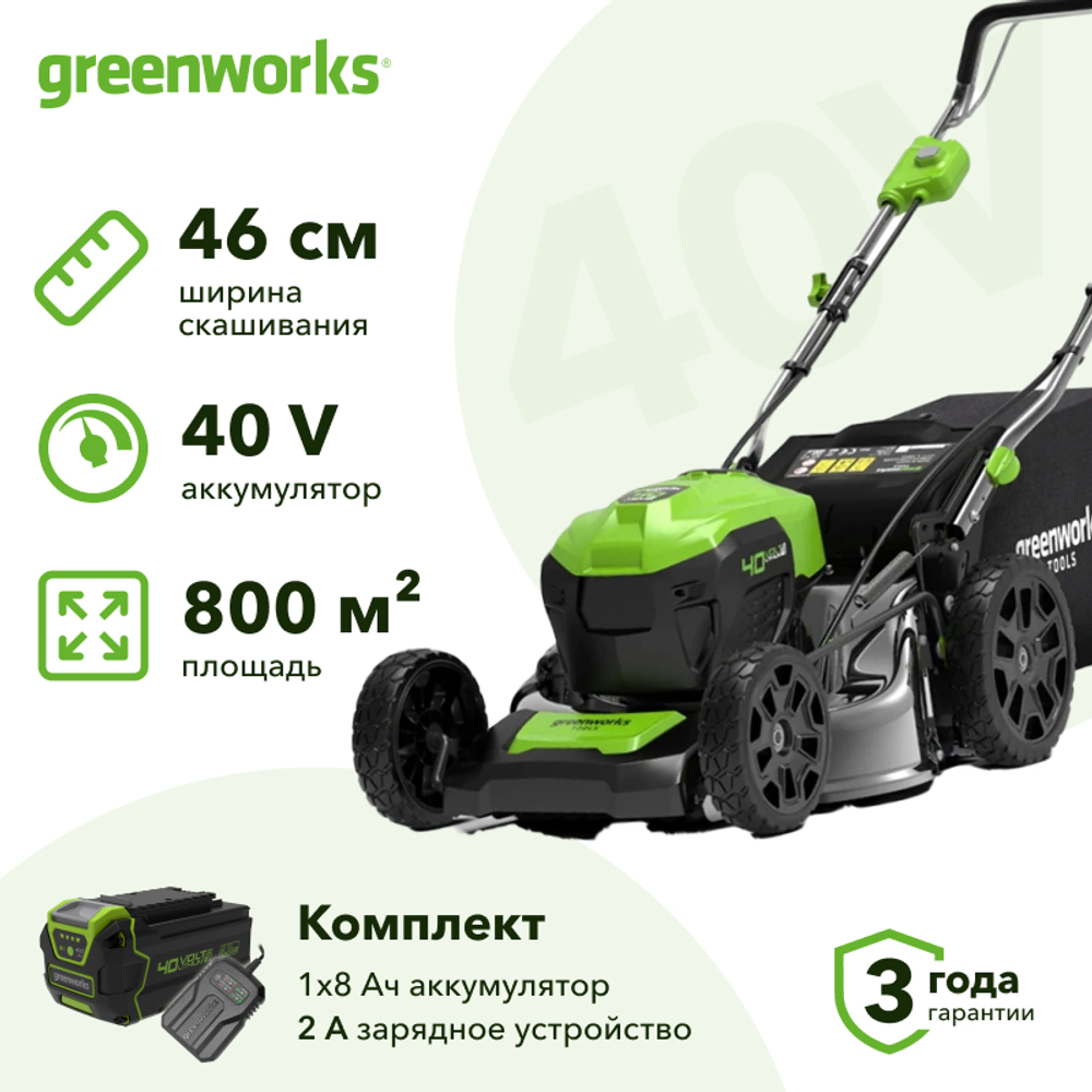 Газонокосилка аккумуляторная Greenworks GD40LM46SP 40В (1 x 8 Ач, ЗУ) нож 46 см, 2506807UH