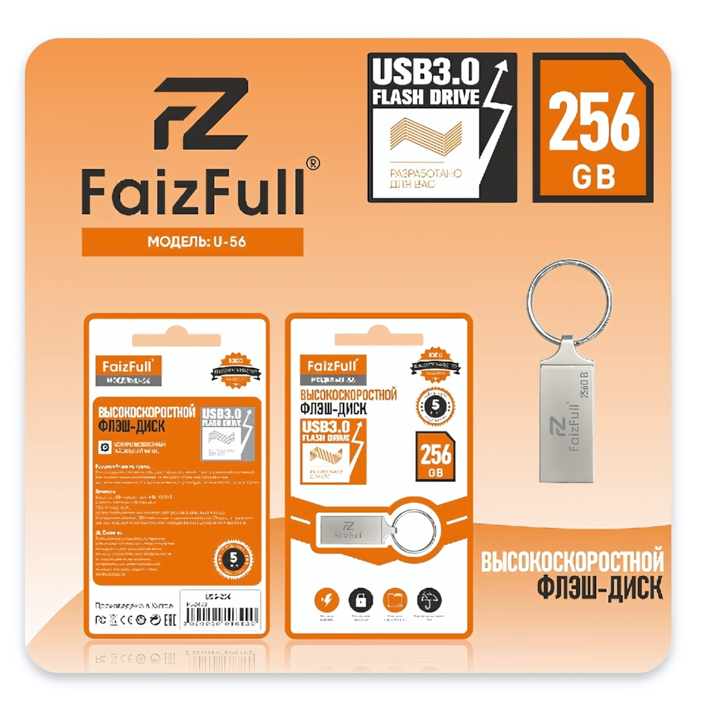 Флеш-накопитель 256 Gb FaizFull U56-256 USB IPX7 металл