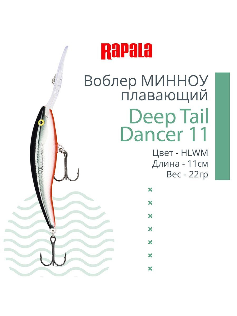 Воблер для рыбалки Deep Tail Dancer 09, 9см, 13гр,