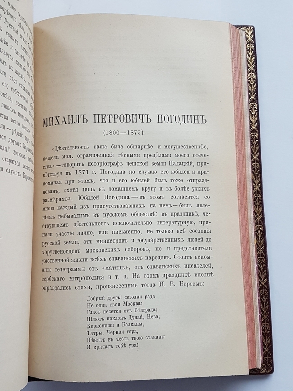 "Биографии и характеристики: Татищев, Шлецер, Карамзин, Погодин, Соловьев, Ешевский, Гильфердинг". К. Бестужев-Рюмин. 1882г. - антикварное издание